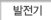 발전기